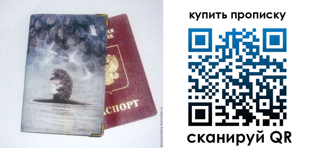 прописка в квартире в Змеиногорске