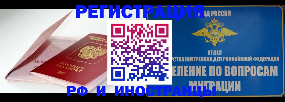 временная прописка в Змеиногорске