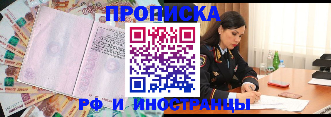 временная регистрация собственник в Змеиногорске